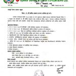 १९ औँ साधारण सभा सम्बन्धि  सुचना