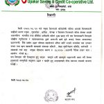 जानकारीका लागी